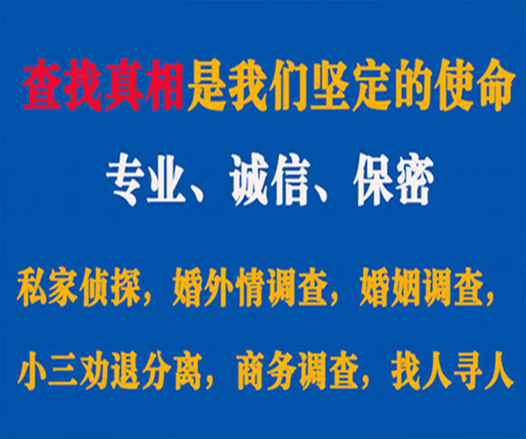 榕城私家侦探哪里去找？如何找到信誉良好的私人侦探机构？